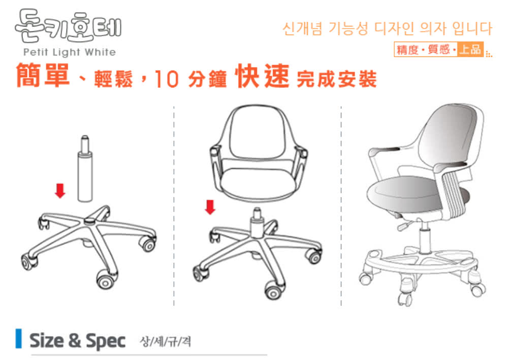 愚意规 簡單、輕鬆,10 分鐘 快速 完成安裝 Size Spec 7月 精度質感上品