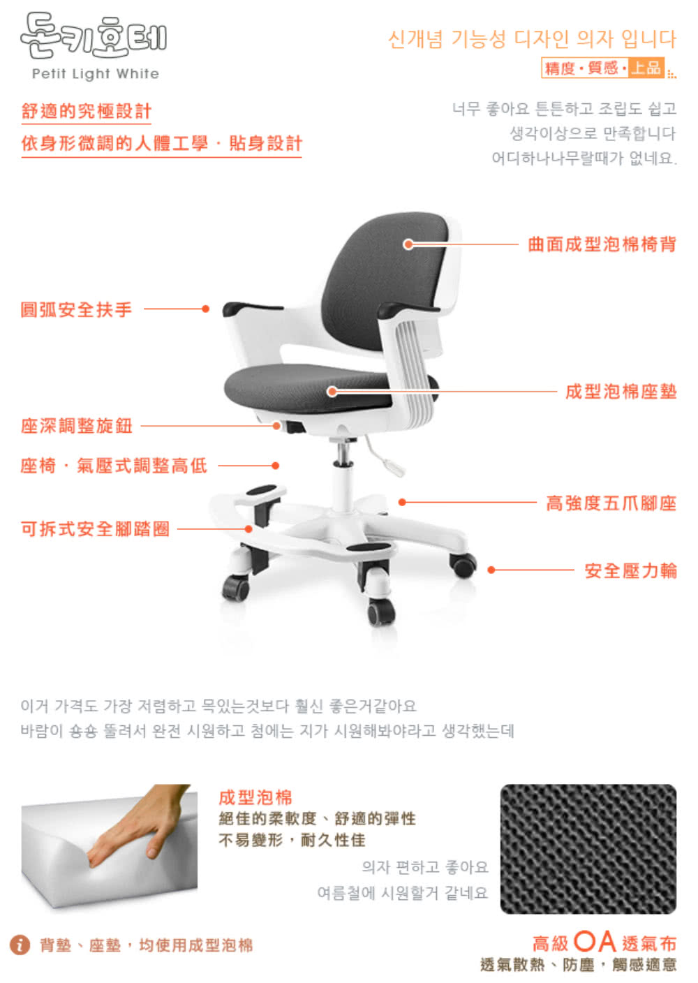 依身形微調的人體工學,貼身設計