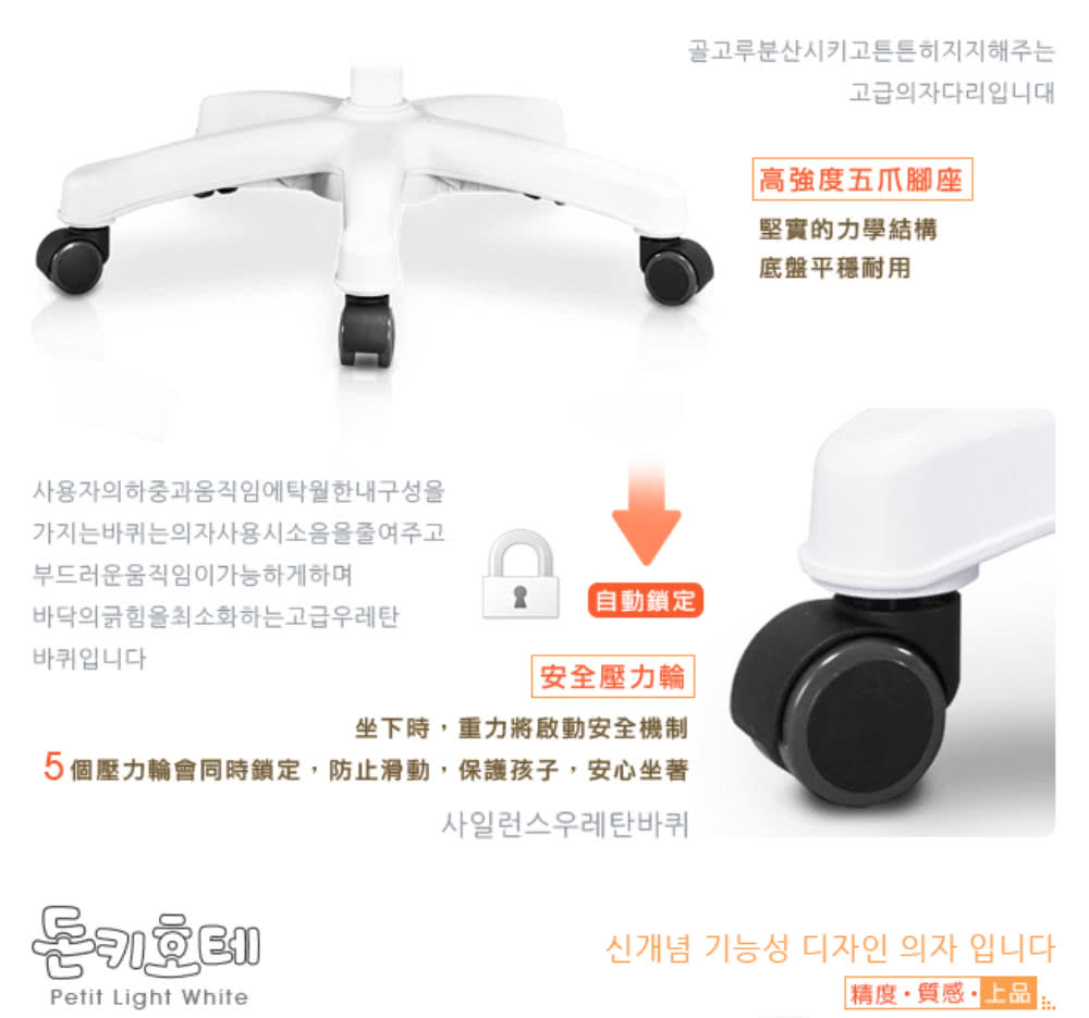 5個壓力輪會同時鎖定,防止滑動,保護夜子,安心坐著
