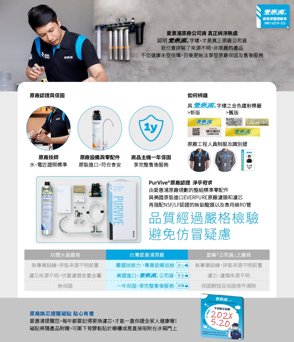 愛惠浦提醒您,每年都要記得更換濾芯,才能一直保證全家人健康喔
