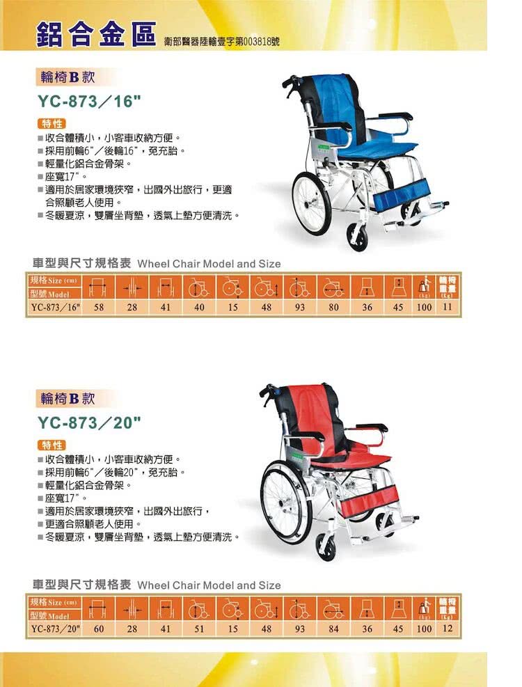 海夫健康生活館 頤辰億機械式輪椅未滅菌頤辰吋輪椅小型 收納式 攜帶型 B款 Yc 873 Momo購物網