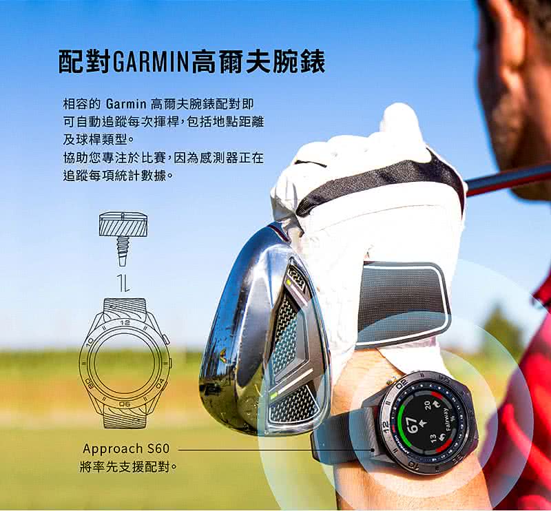 相容的 Garmin 高爾夫腕錶配對即