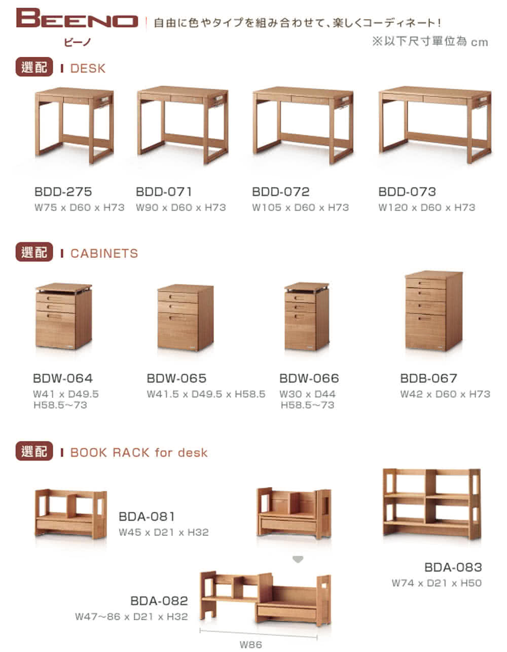 BEENO 自由色組合、楽 以下尺寸單位為 cm 