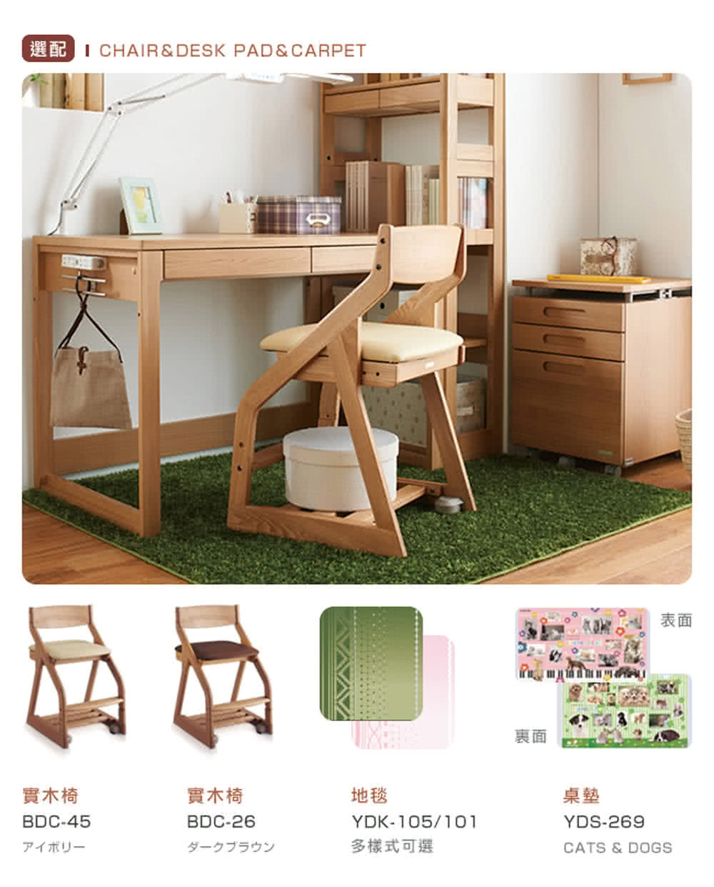 選配I CHAIRDESK PAD  CARPET