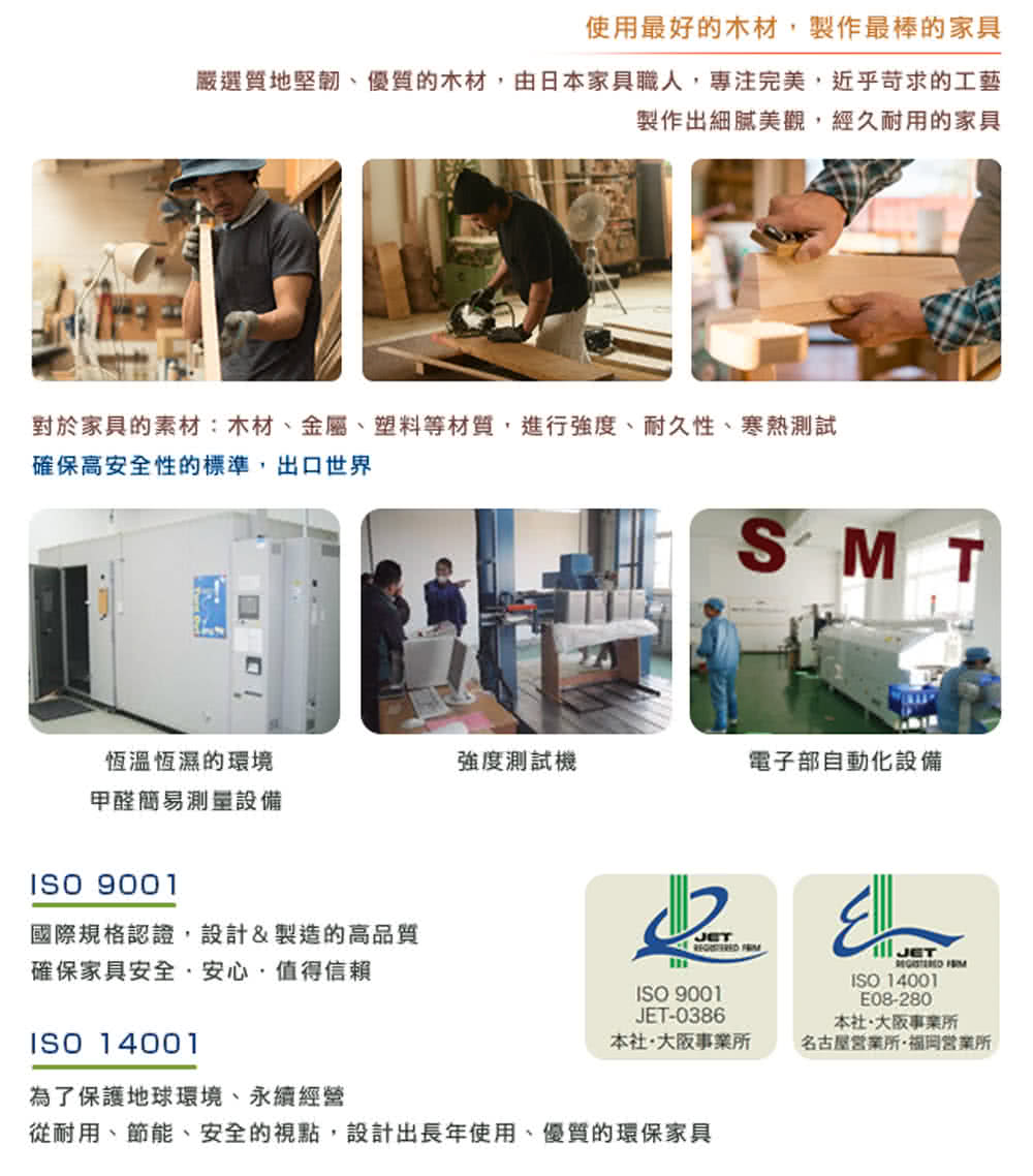 嚴選質地堅韌、優質的木材,由日本家具職人,專注完美,近乎苛求的工藝