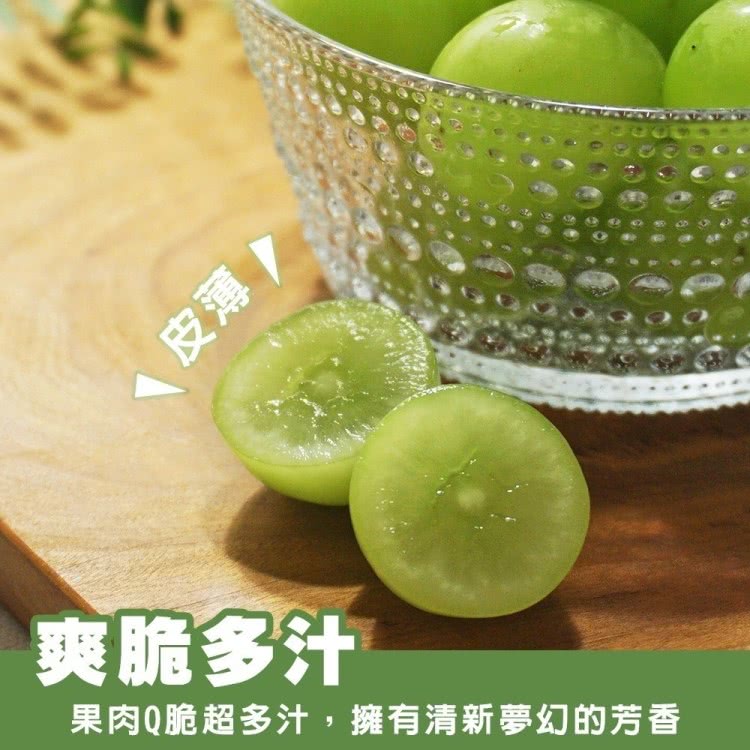 皮薄 爽脆多汁 果肉Q脆超多汁,擁有清新夢幻的芳香