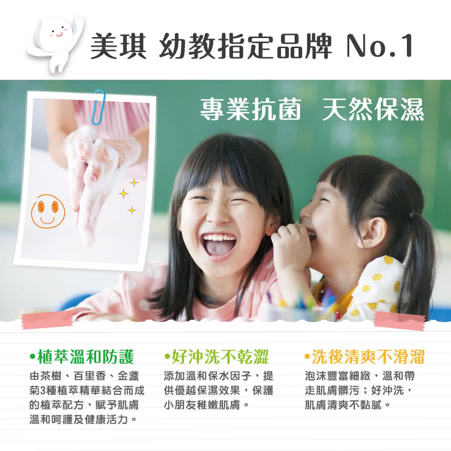 美琪 幼教指定品牌 No.1