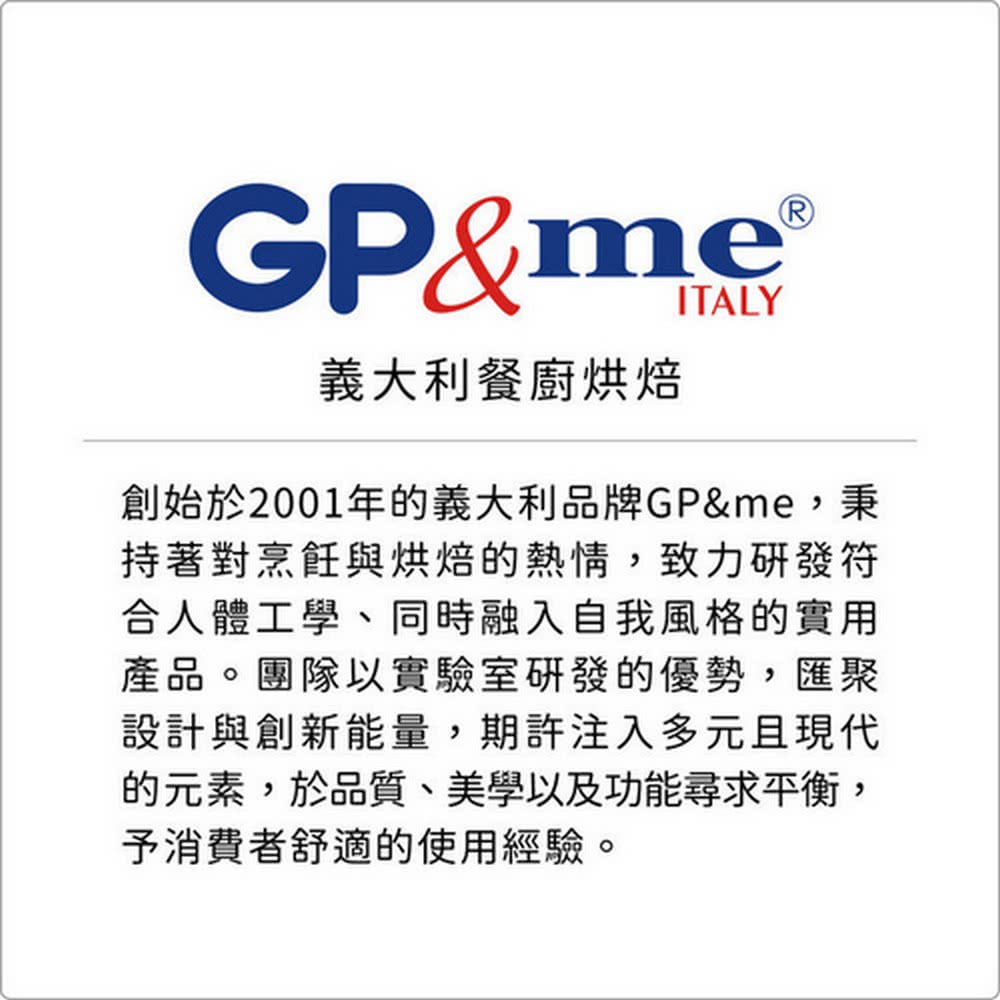 創始於2001年的義大利品牌GPme,秉