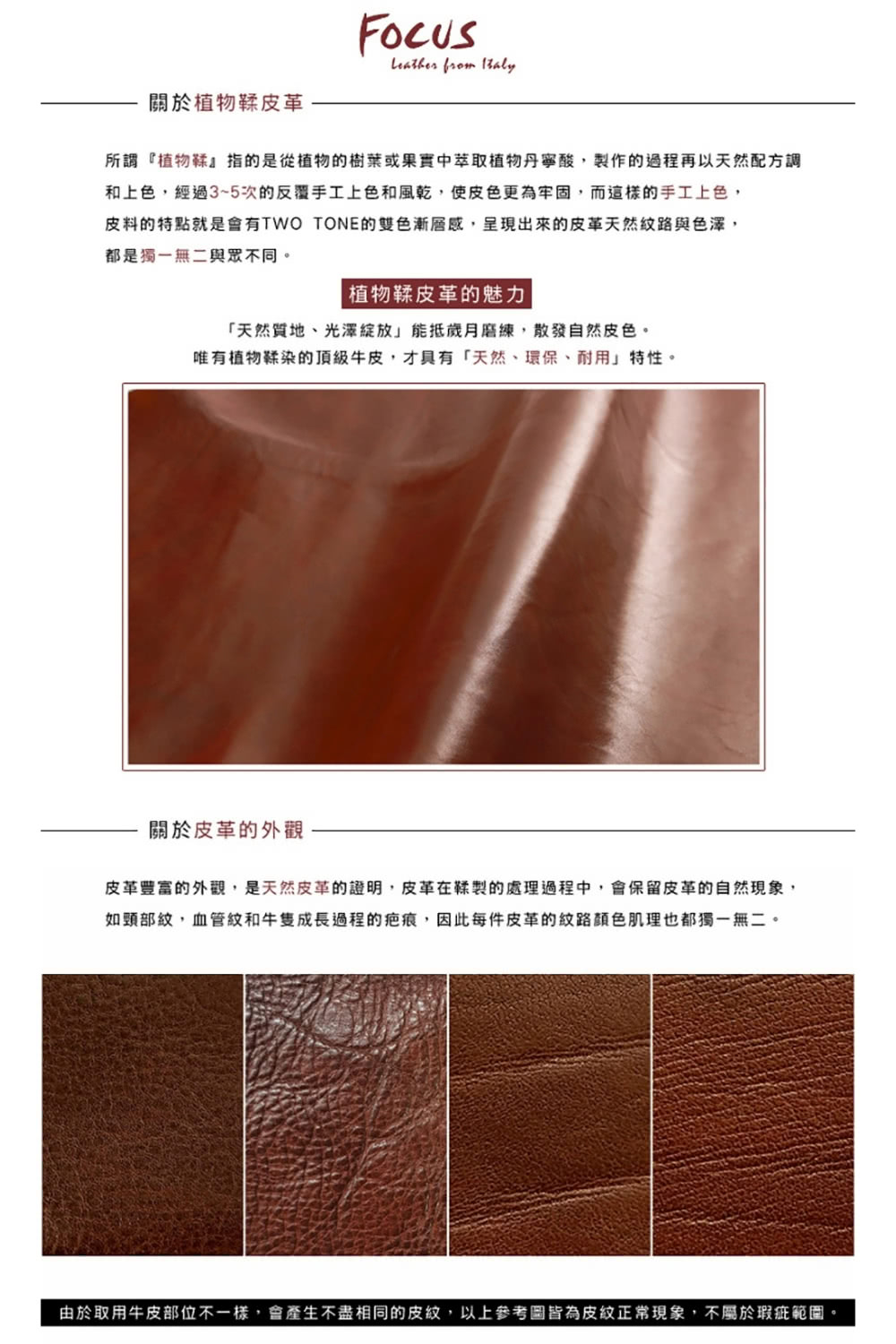 由於取用牛皮部位不一樣,會產生不盡相同的皮纹,以上參考圖皆為皮紋正常現象,不屬於瑕疵範圍。