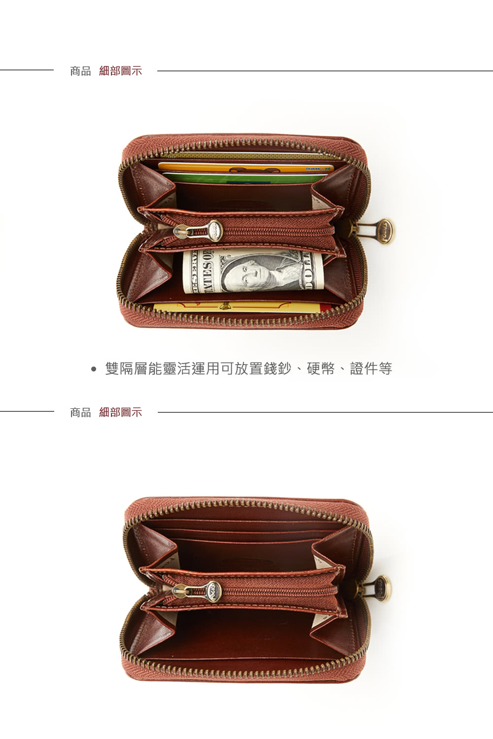商品細部圖示 雙隔層能靈活運用可放置錢鈔、硬幣、證件等 商品細部圖示 