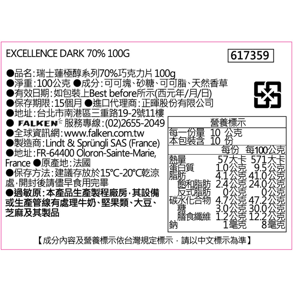 製造商Lindt  Sprngli SAS France