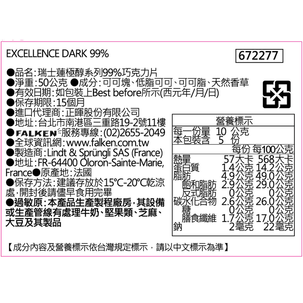 FALKEN 服務專線0226552049 每一份量10 公克