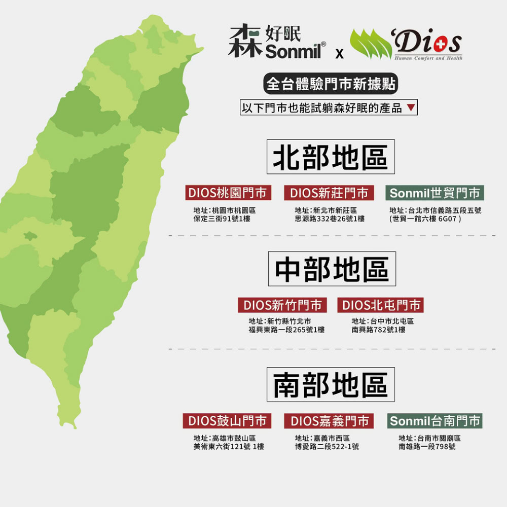 以下門市也能試躺森好眠的產品