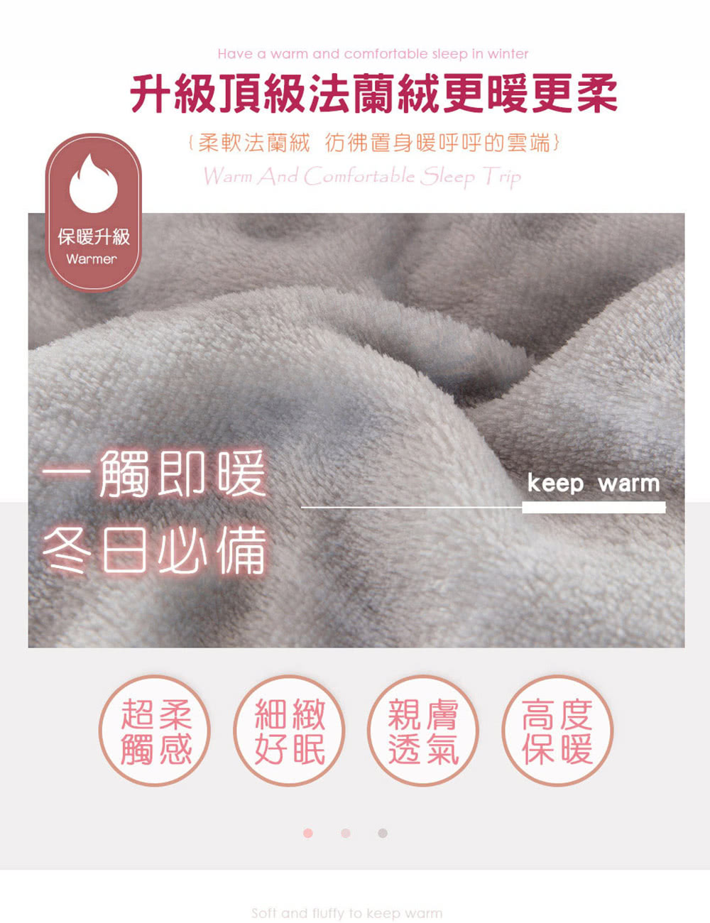 柔軟法蘭絨 彷彿置身暖呼呼的雲端