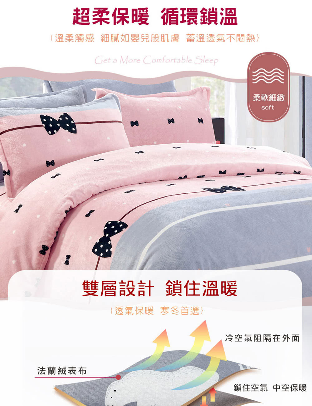 溫柔觸感細膩如嬰兒般肌膚 蓄溫透氣不悶熱