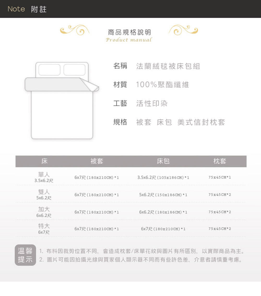 溫馨 1.布料因裁剪位置不同,會造成枕套床單花紋與圖片有所區別,以實際商品為主。