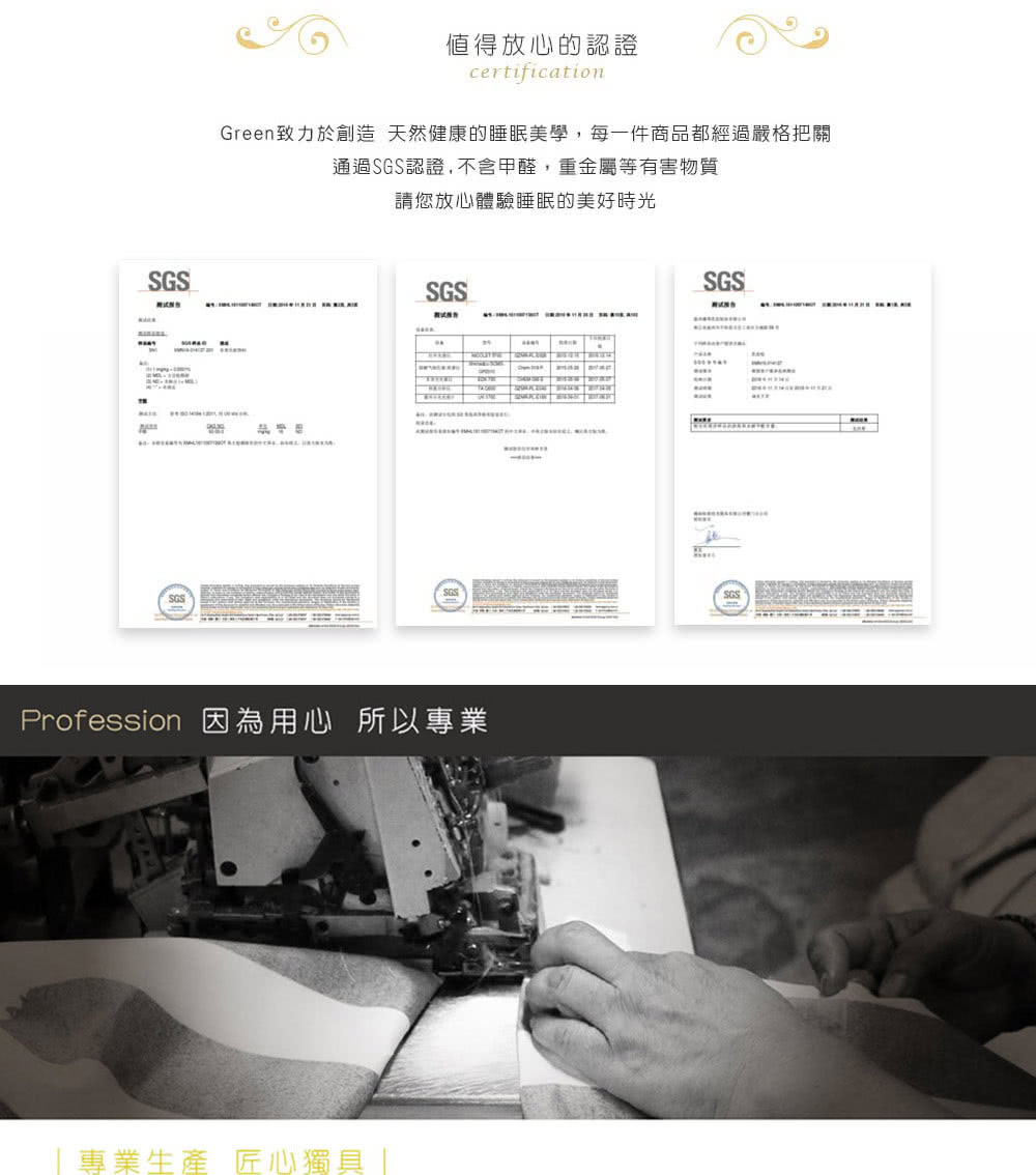 Green致力於創造 天然健康的睡眠英學,每一件商品都經過嚴格把關