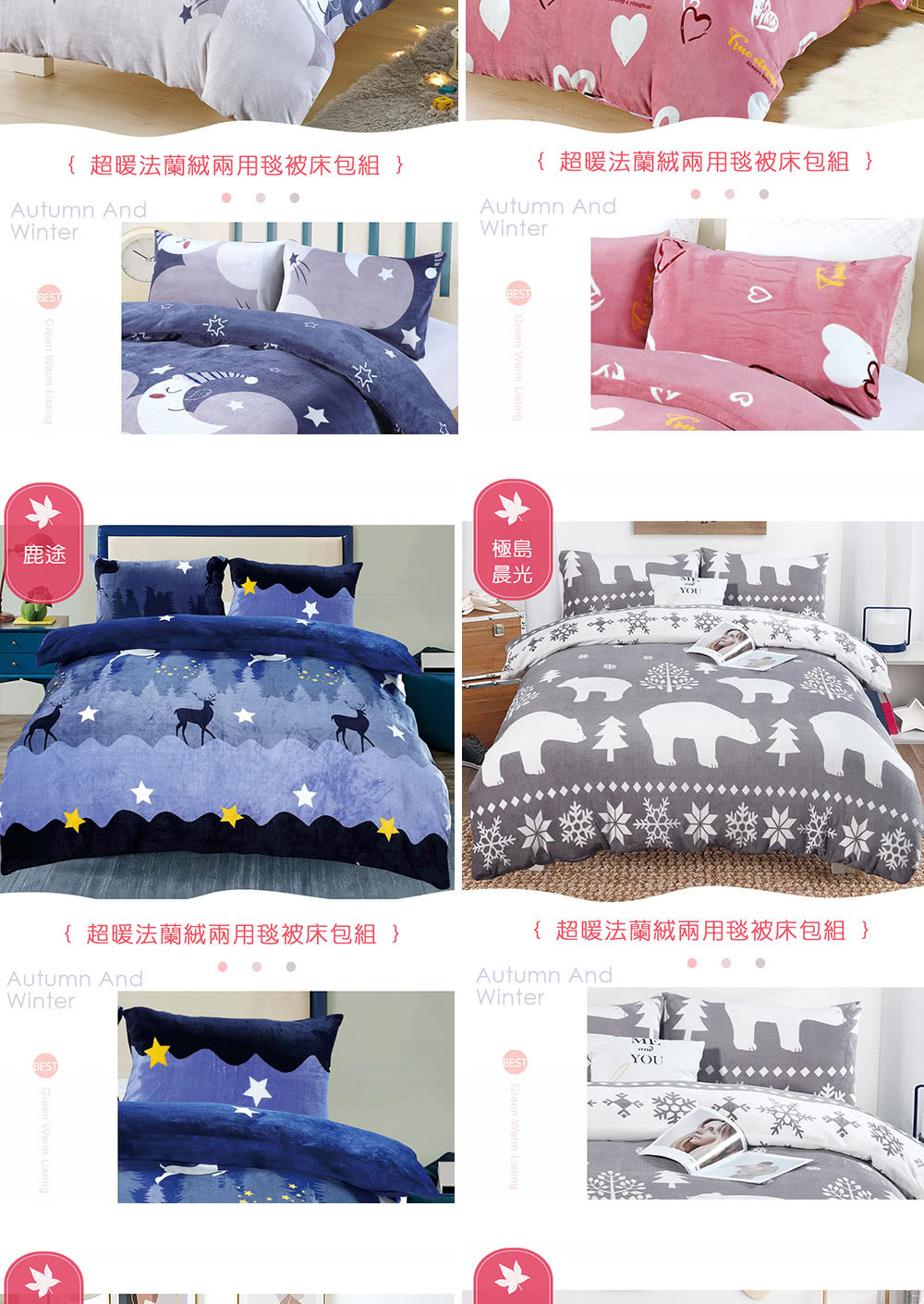 超暖法蘭絨兩用毯被床包組