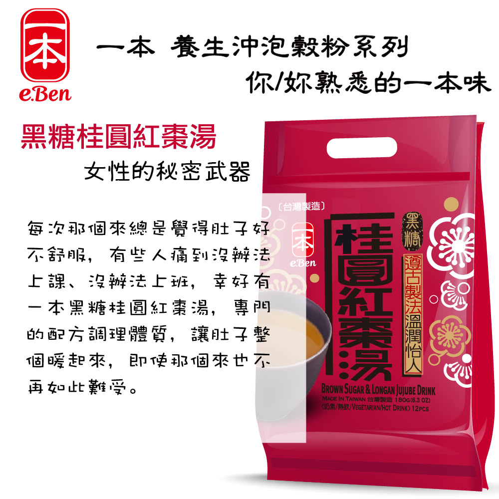 E Ben 一本 精選黑糖薑母茶 12入 袋 3袋組 出口外銷國際品牌 經典回味 Momo購物網