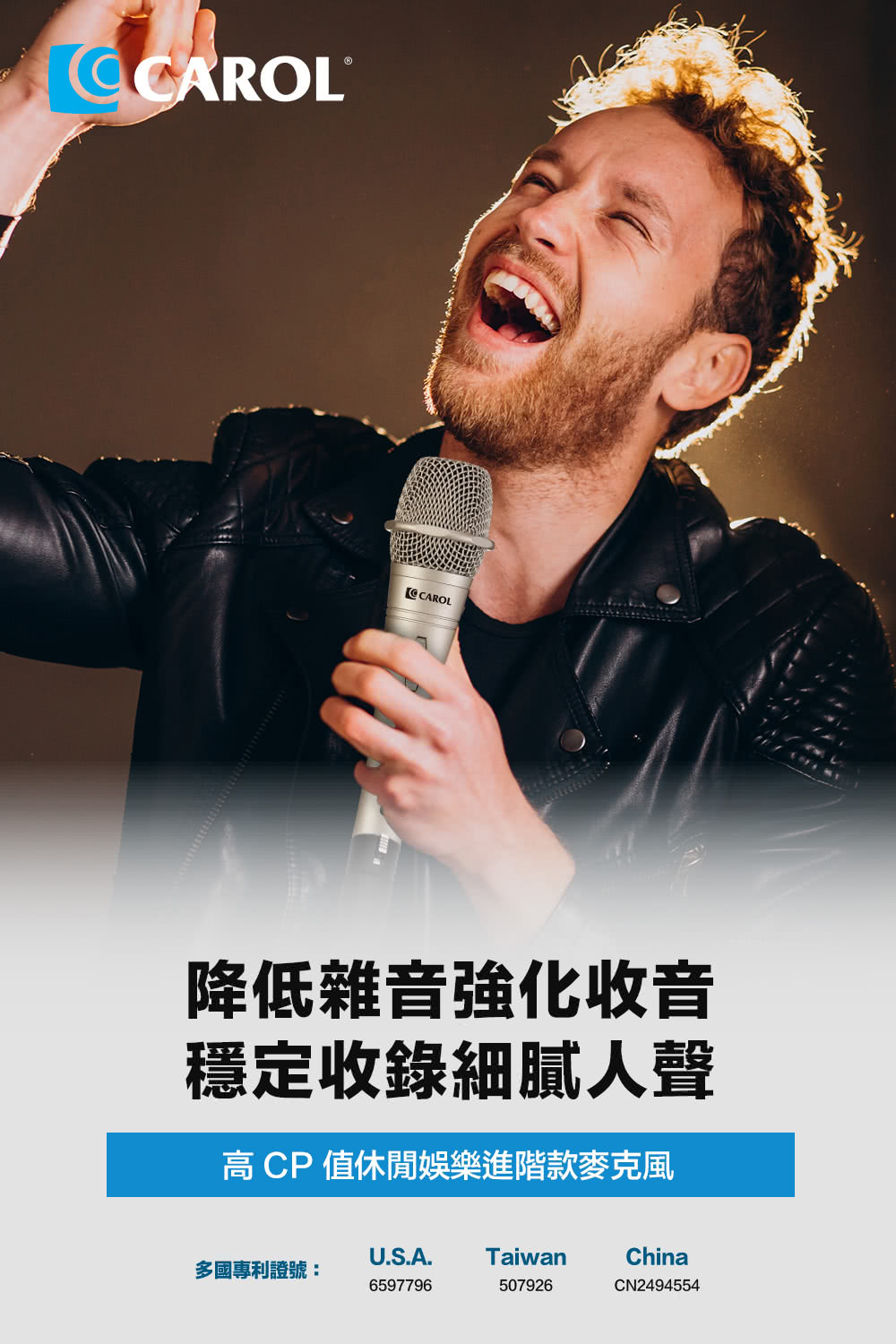 降低雜音強化收音 穩定收錄細膩人聲 高CP值休閒娛樂進階款麥克風 多國專利證號 