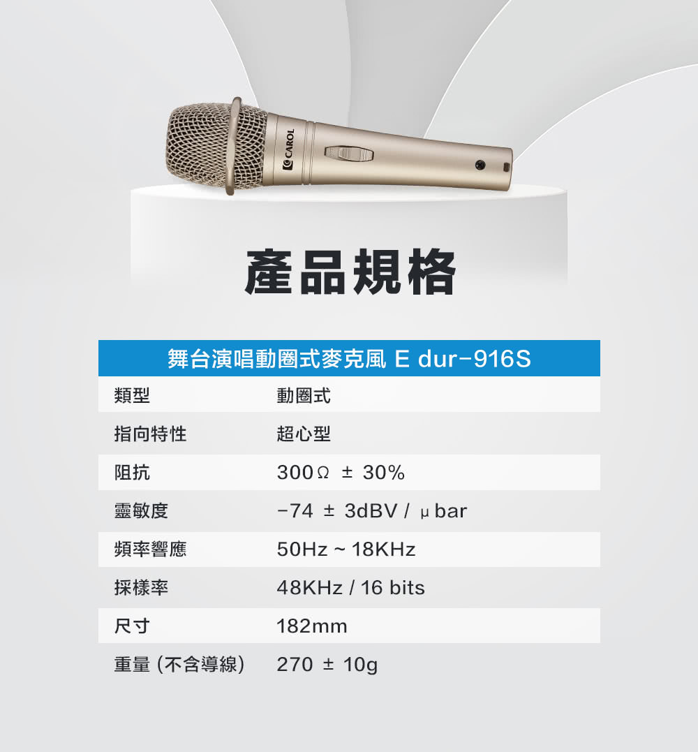 舞台演唱動圈式麥克風 Edur916S