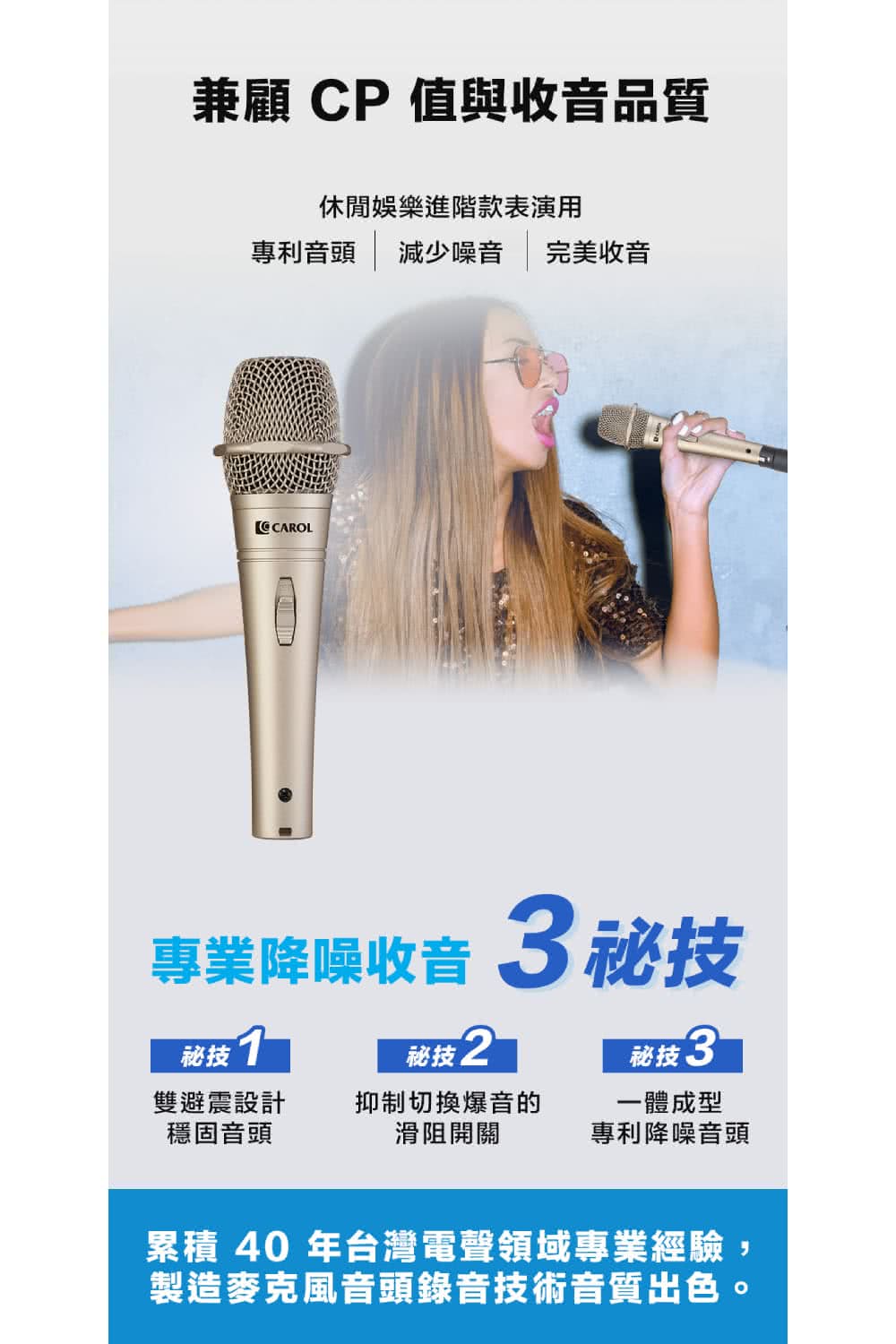 累積 40 年台灣電聲領域專業經驗,