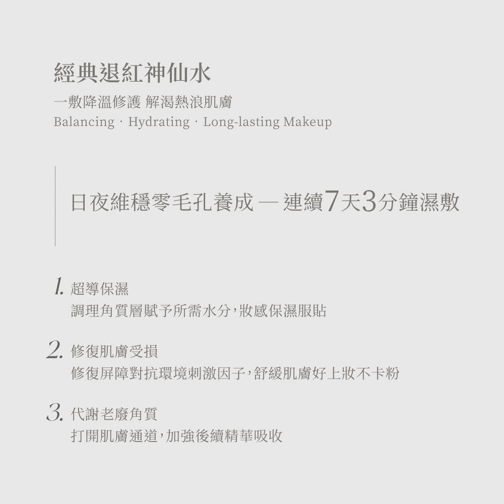 修復屏障對抗環境刺激因子,舒緩肌膚好上妝不卡粉