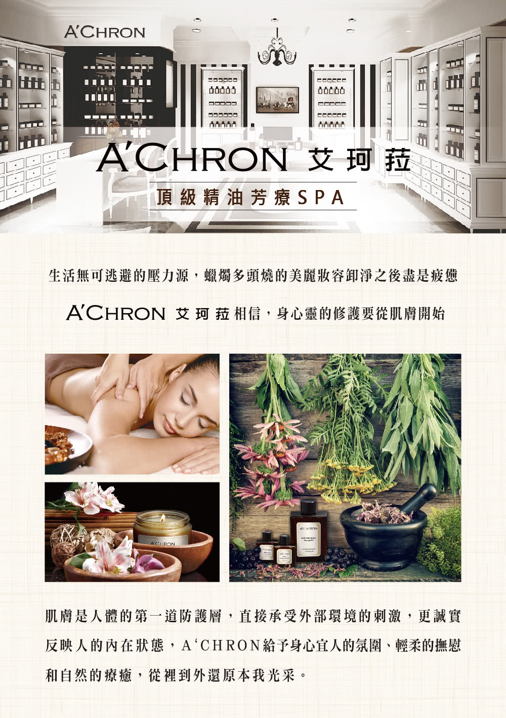 Achron艾珂菈 全背精油舒壓療程 竹南光復會館 Momo購物網