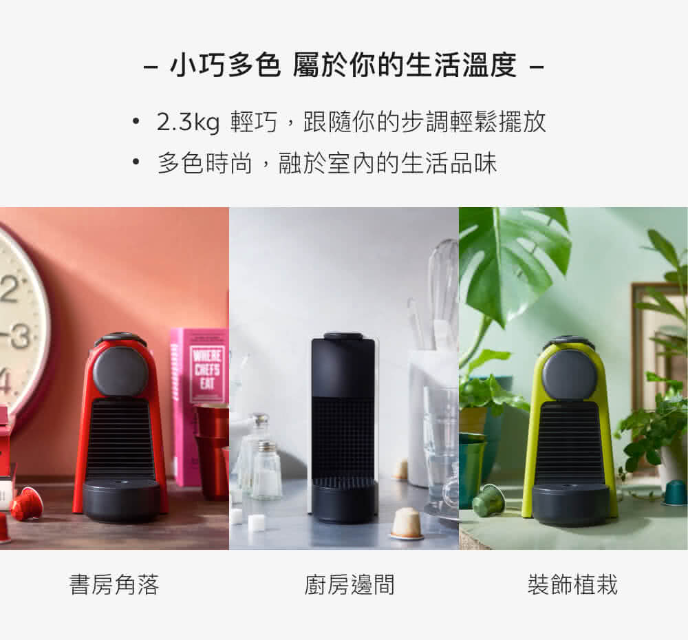 2.3kg 輕巧,跟隨你的步調輕鬆擺放