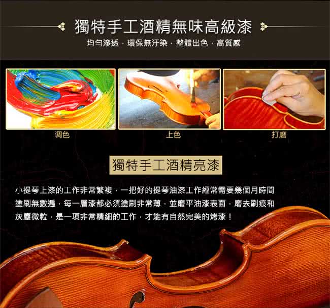 小提琴上漆的工作非常繁複,一把好的提琴油漆工作經常需要幾個月時間