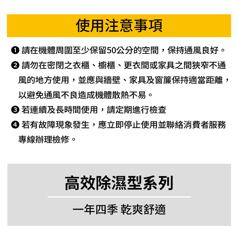 請在機體周圍至少保留50公分的空間,保持通風良好。