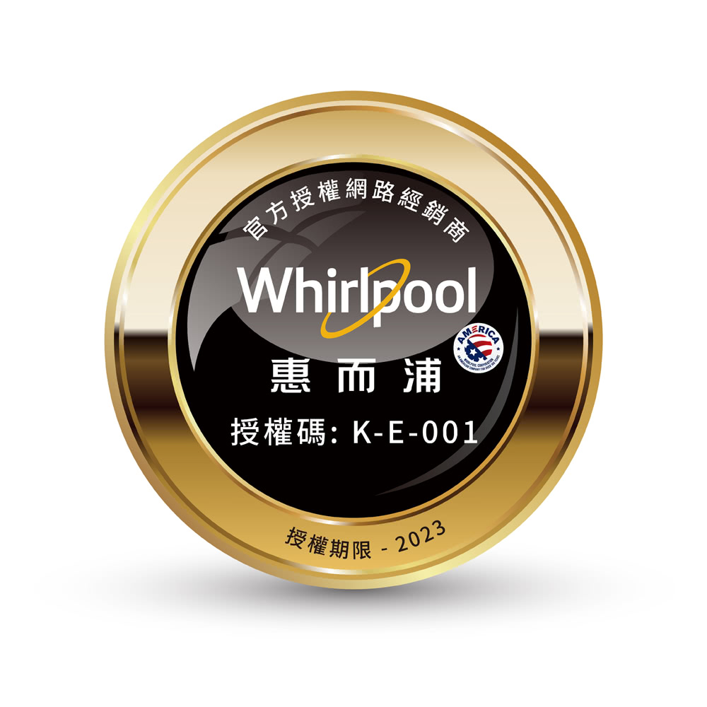 官方授權網路經銷商 惠而浦 授權碼 KE001 授權期限