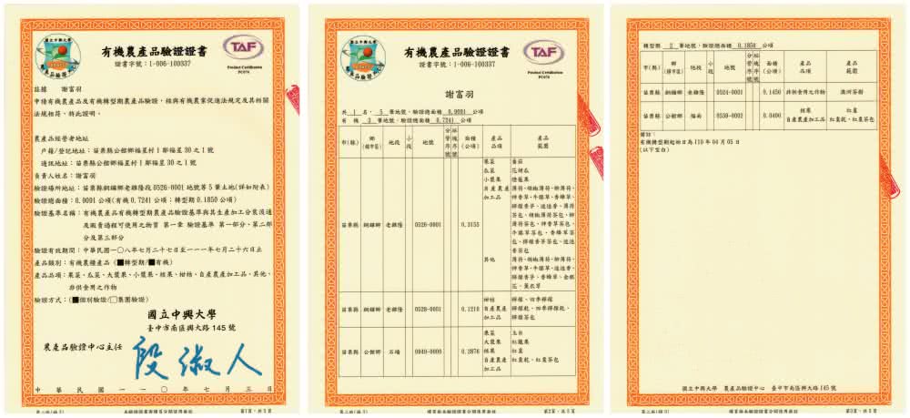 驗證場所地址肃林網編鮮老政隆段 05260001地號等5筆土地詳如附表
