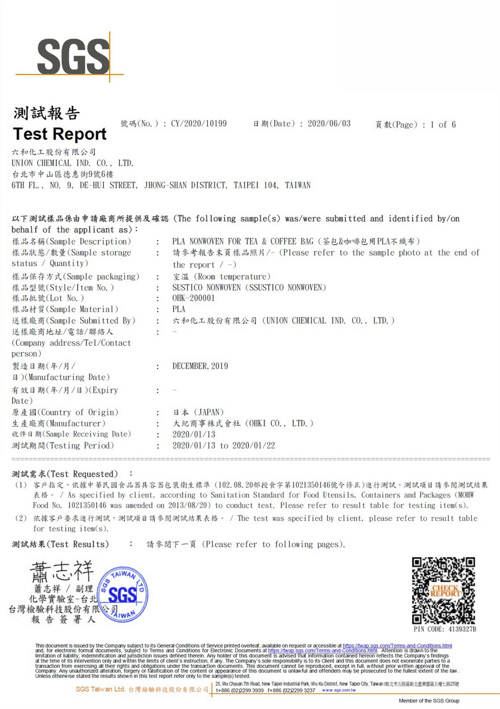 1 客戶指定,依據中華民國食品器具容器包裝衛生標準102.08.20部授食字第1021350146號令修正進行測試。測試項目請參閱測試結果