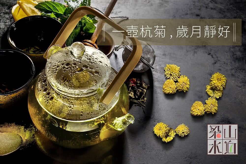 壺杭菊,歲月靜好 梁山 水餃 