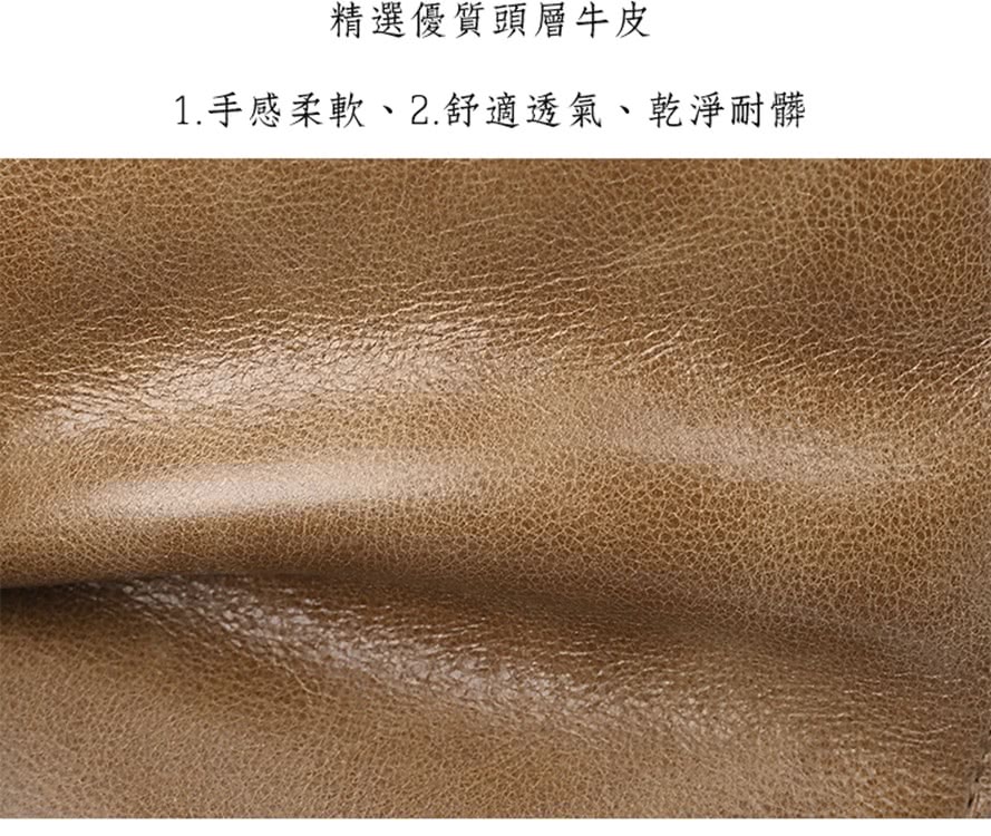 精選優質頭層牛皮 1.手感柔軟、2.舒適透氣、乾淨耐髒 