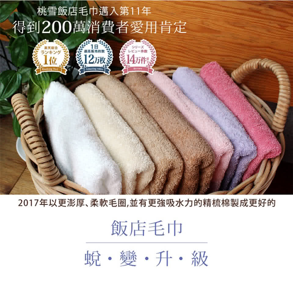【日本桃雪】日本製原裝進口精梳棉飯店浴巾超值兩件組(嫩桃)