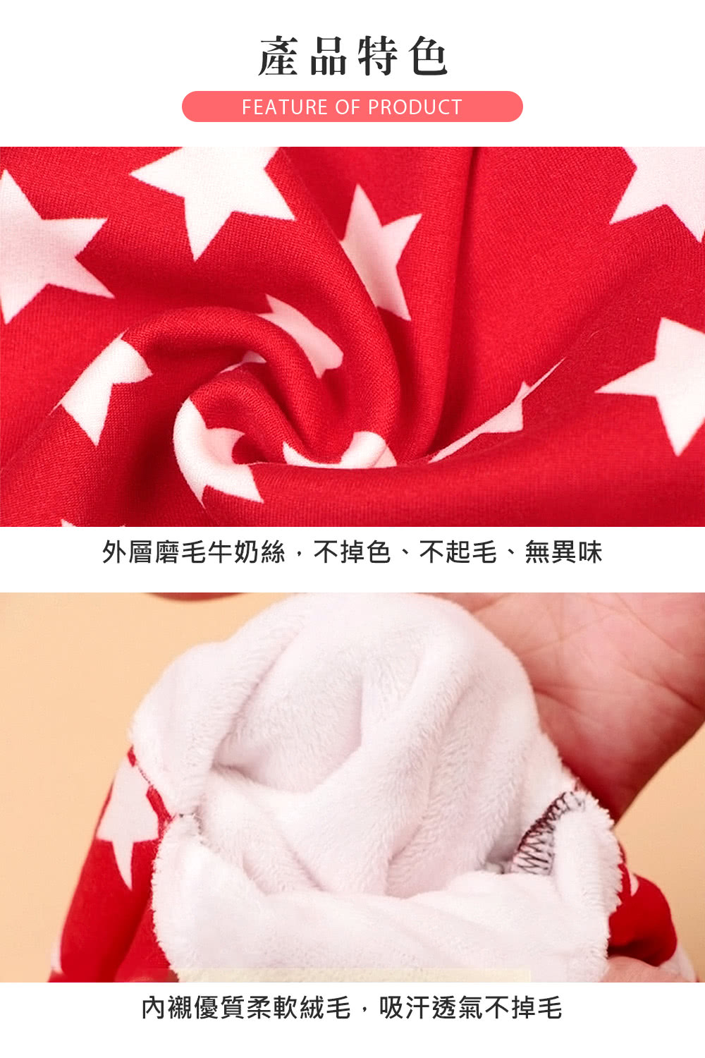 產品特色 外層磨毛牛奶絲,不掉色、不起毛、無異味 內襯優質柔軟絨毛,吸汗透氣不掉毛 
