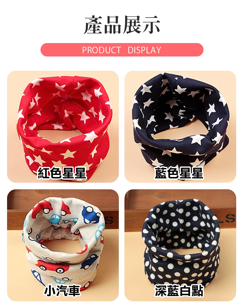 產品展示 紅色星星 小汽車 藍色星星 深藍白點 