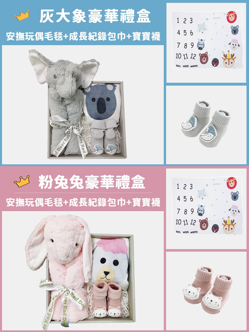 灭大象豪華禮盒 安撫玩偶毛毯成長紀錄包巾寶寶襪 粉兔兔豪華禮盒 安撫玩偶毛毯成長紀錄包巾寶寶襪 