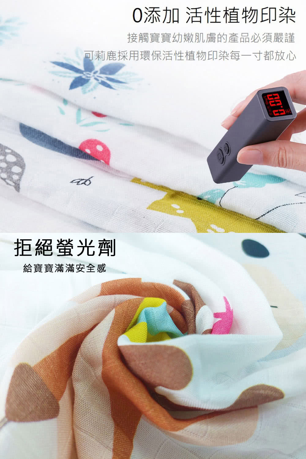 0添加 活性植物印染 接觸寶寶幼嫩肌膚的產品必須嚴謹 可莉鹿採用環保活性植物印染每一寸都放心 拒絕螢光劑 給寶寶滿滿安全感 