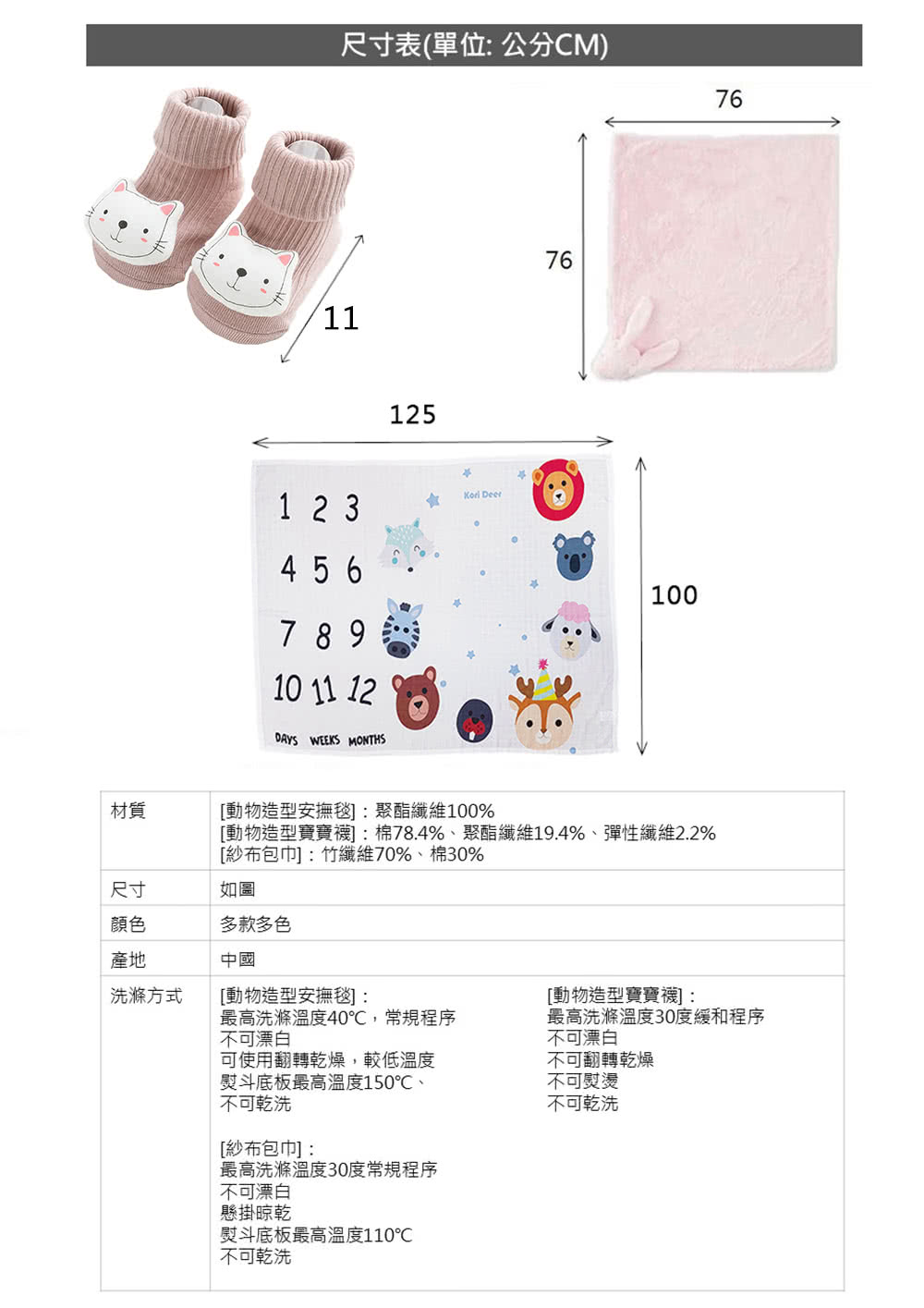 動物造型寶寶襪棉78.4%、聚酯纖維19.4%、彈性纖維2.2%