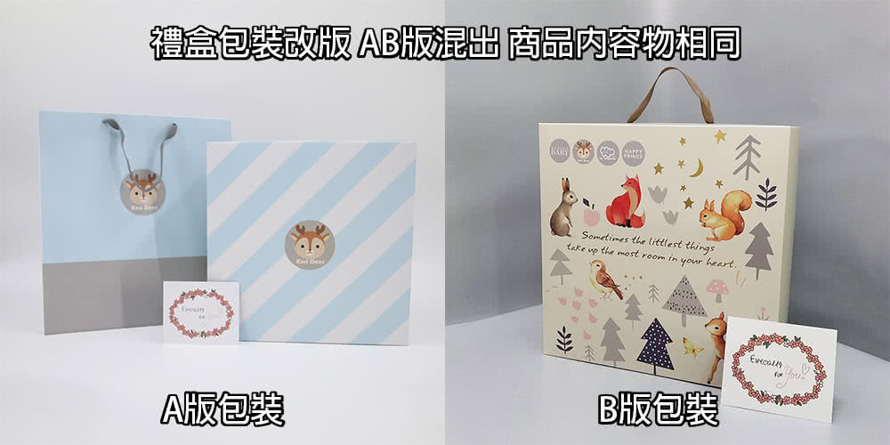禮盒包裝改版 AB版混出 商品內容物相同 A版包裝 B版包裝 