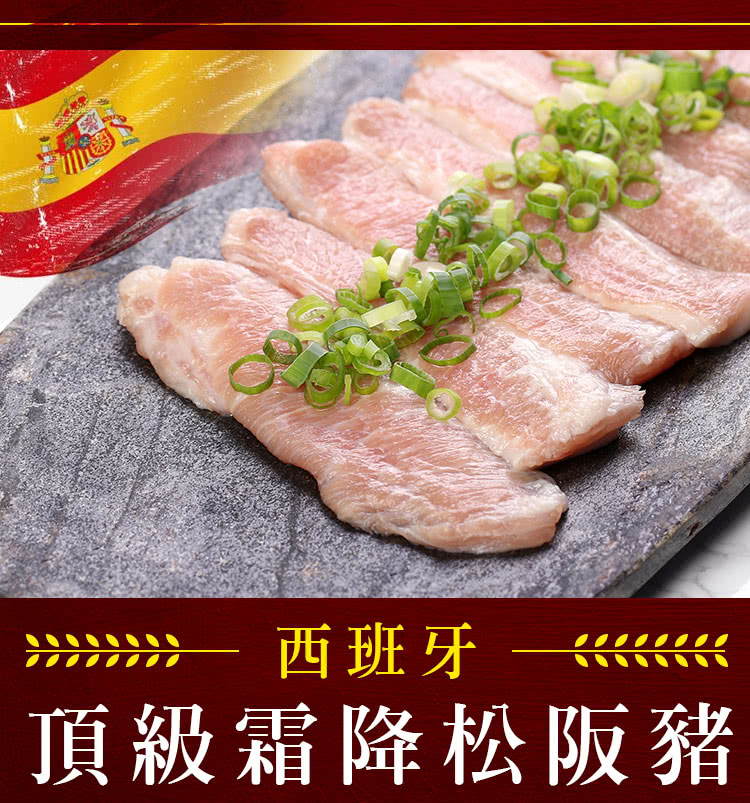 西班牙 頂級霜降松阪豬 
