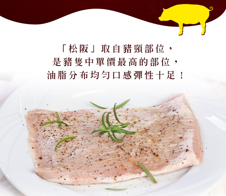 松阪取自豬頸部位, 是豬隻中單價最高的部位, 油脂分布均勻口感彈性十足 