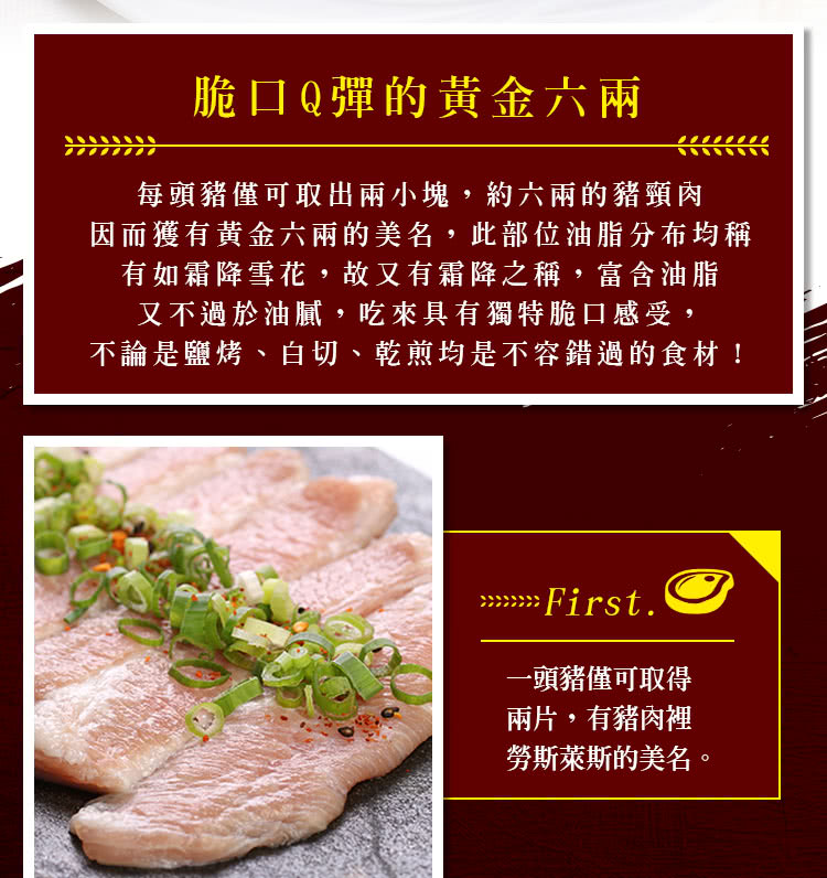 因而獲有黃金六兩的美名,此部位油脂分布均稱
