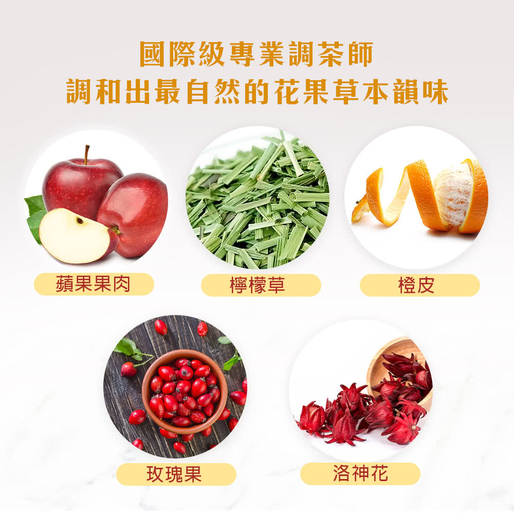 調和出最自然的花果草本韻味