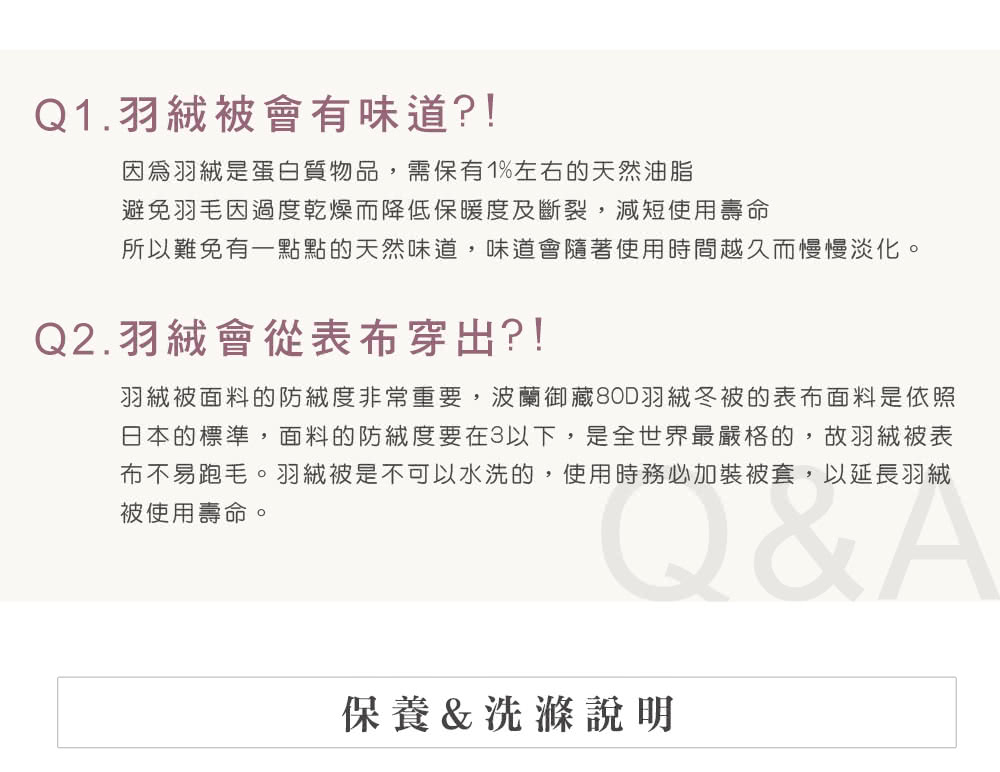 羽絨被面料的防絨度非常重要,波蘭御藏80D羽絨冬被的表布面料是依照