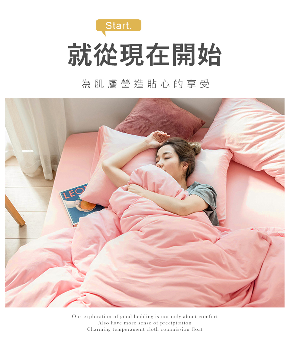 就從現在開始 為肌膚營造貼心的享受 