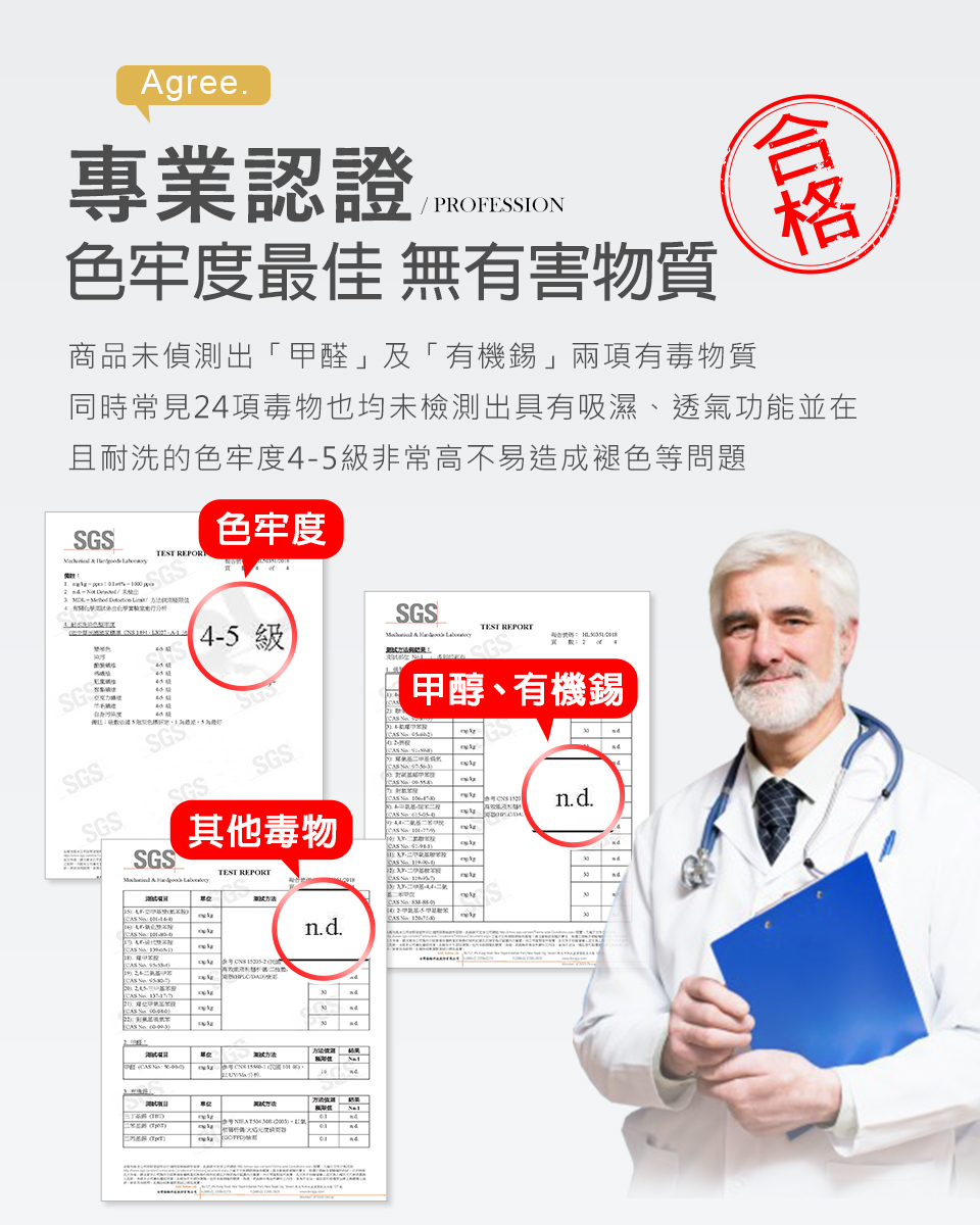 同時常見24項毒物也均未檢測出具有吸濕、透氣功能並在
